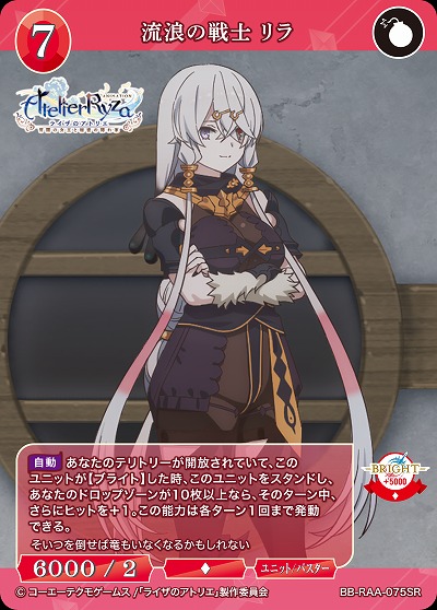 流浪の戦士 リラ 【BB/RAA/075SR】